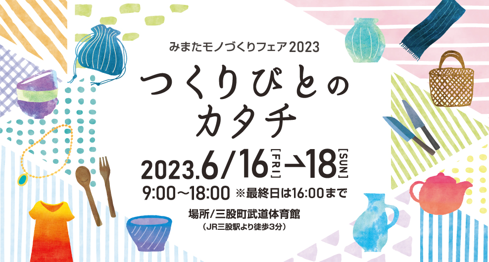 ものづくりフェア2023