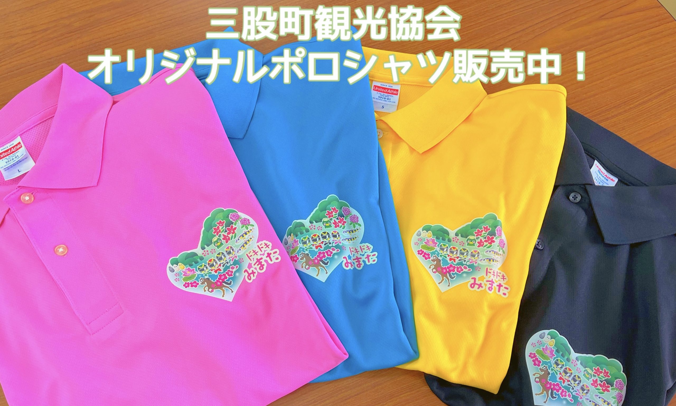 観光協会ポロシャツ