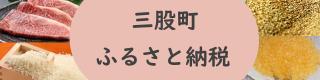 ふるさと納税