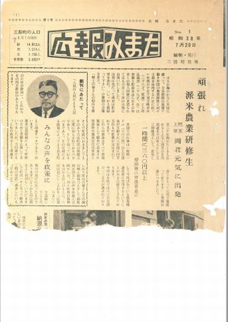 広報みまた1963年7月号