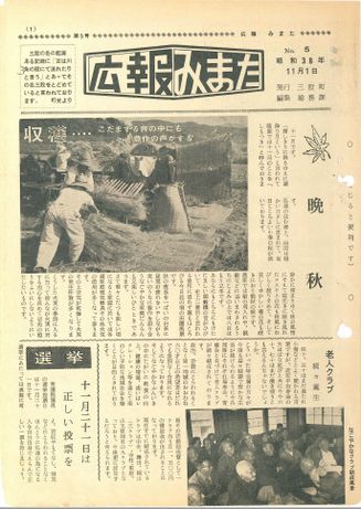 広報みまた1963年11月号