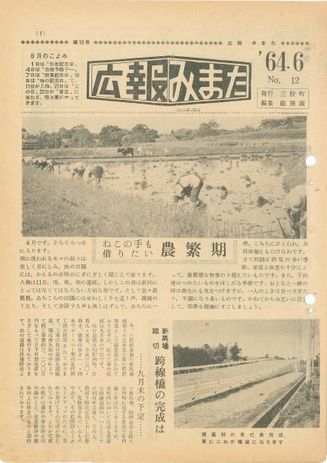 広報みまた1964年6月号