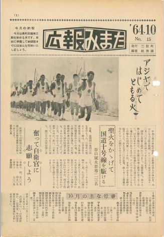 広報みまた1964年10月号