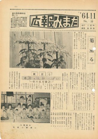 広報みまた1964年11月号