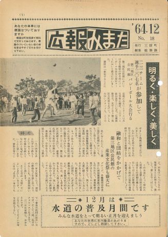 広報みまた1964年12月号