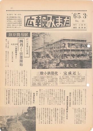 広報みまた1965年3月号