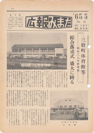 広報みまた1965年5月号