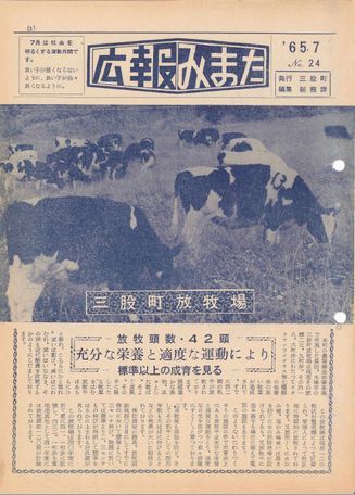 広報みまた1965年7月号