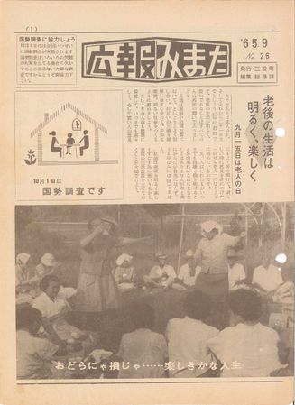 広報みまた1965年9月号