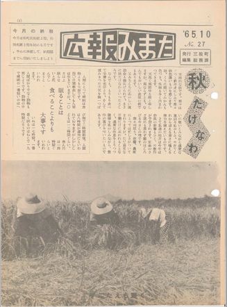 広報みまた1965年10月号