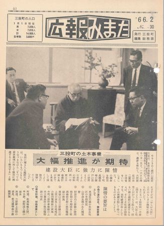 広報みまた1966年2月号