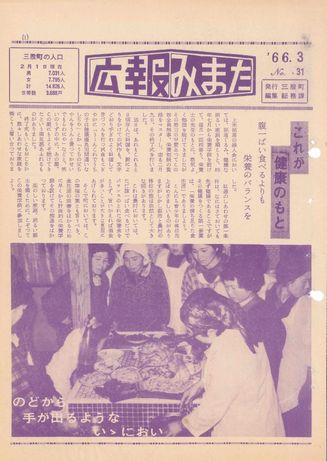 広報みまた1966年3月号