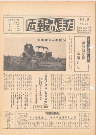 広報みまた1966年5月号