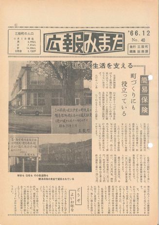 広報みまた1966年12月号