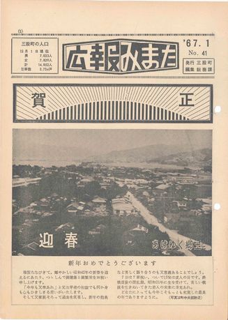 広報みまた1967年1月号