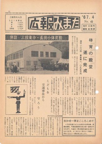 広報みまた1967年4月号