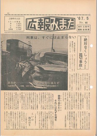 広報みまた1967年5月号