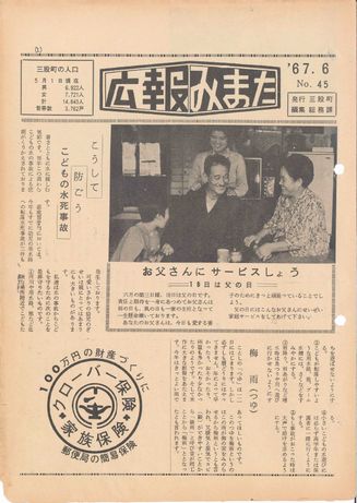 広報みまた1967年6月号