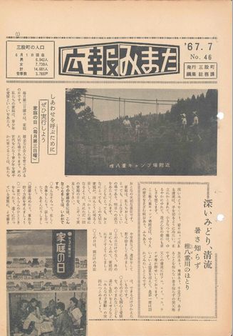 広報みまた1967年7月号