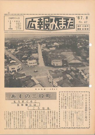 広報みまた1967年8月号