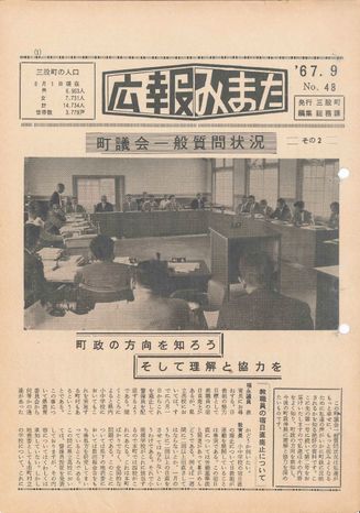 広報みまた1967年9月号