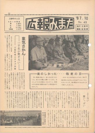 広報みまた1967年10月号