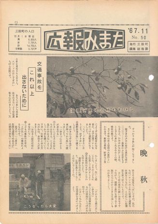 広報みまた1967年11月号