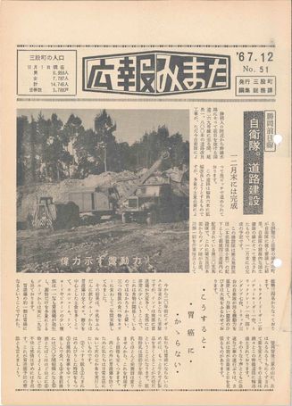 広報みまた1967年12月号