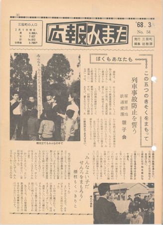 広報みまた1968年3月号