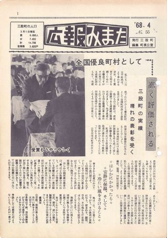 広報みまた1968年4月号