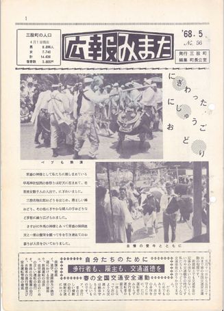 広報みまた1968年5月号