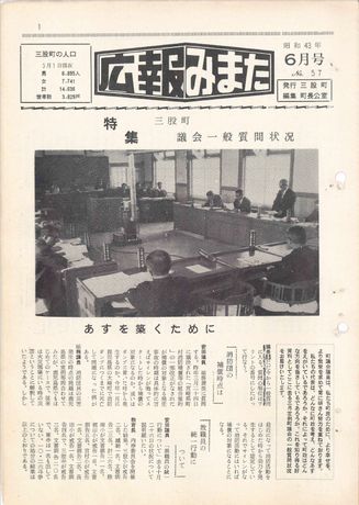 広報みまた1968年6月号