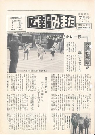 広報みまた1968年7月号