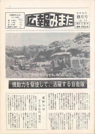 広報みまた1968年8月号