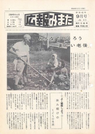 広報みまた1968年9月号