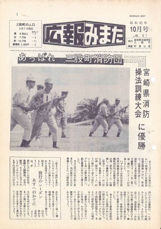 広報みまた1968年10月号