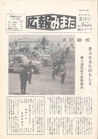 広報みまた1969年2月号