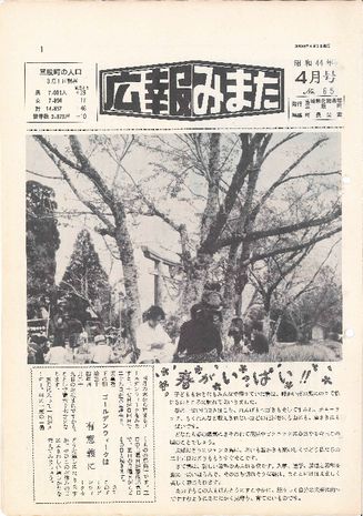 広報みまた1969年4月号