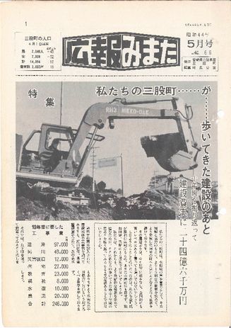 広報みまた1969年5月号