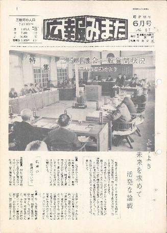 広報みまた1969年6月号