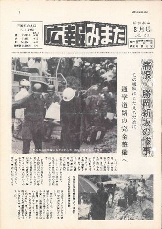 広報みまた1969年8月号