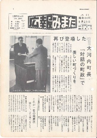 広報みまた1969年9月号