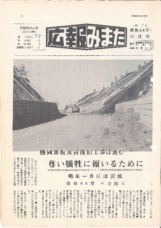 広報みまた1969年11月号