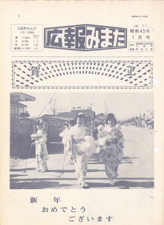 広報みまた1970年1月号