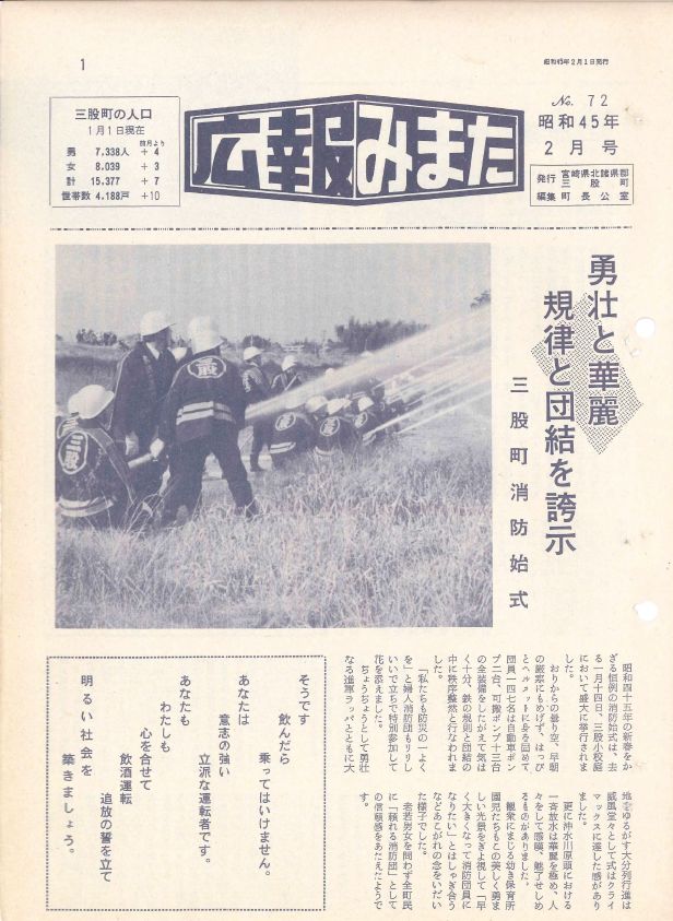 広報みまた1970年2月号