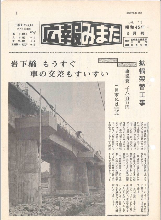 広報みまた1970年3月号