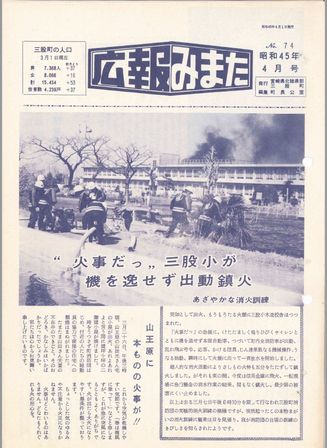 広報みまた1970年4月号