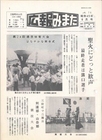 広報みまた1970年6月号