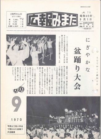 広報みまた1970年9月号