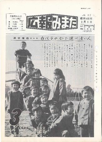 広報みまた1971年3月号